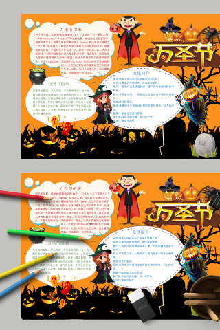 西方节日万圣节狂欢夜小报