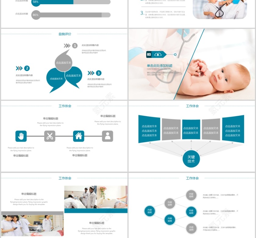 医疗医学儿童护理婴儿儿童护理动态PPT第3张