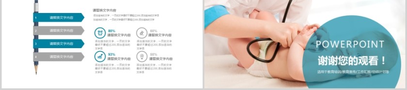 医疗医学儿童护理婴儿儿童护理动态PPT第5张