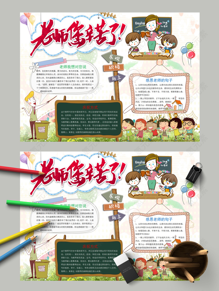 老师您辛苦了和感恩老师手抄报
