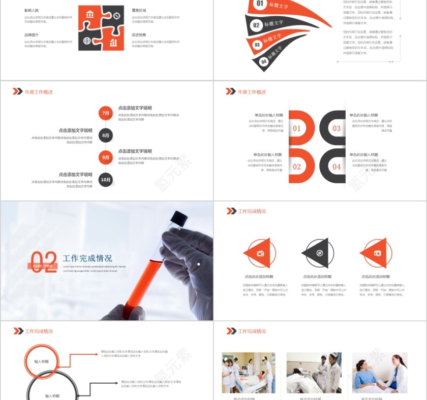 医疗汇报PPT模板第2张