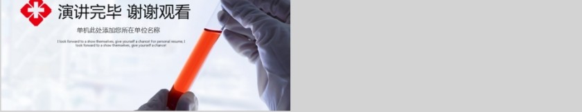 医疗汇报PPT模板第5张