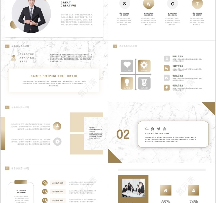 大理石质感年度总结PPT模板第2张