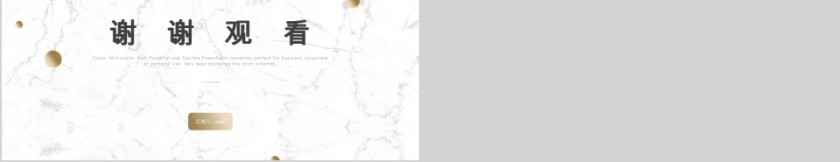 大理石质感年度总结PPT模板第5张