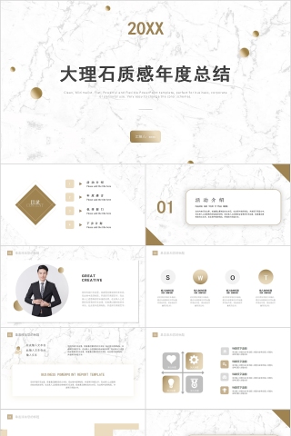 大理石质感年度总结PPT模板