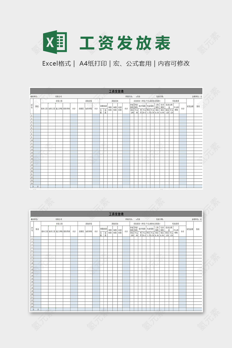 工资发放表