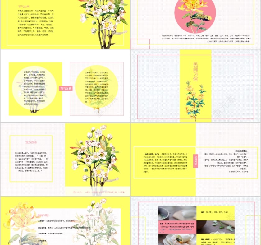 二十四节气之春分第2张