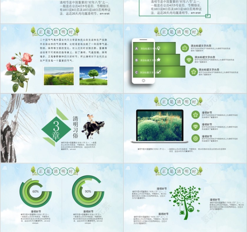 清明PPT第3张
