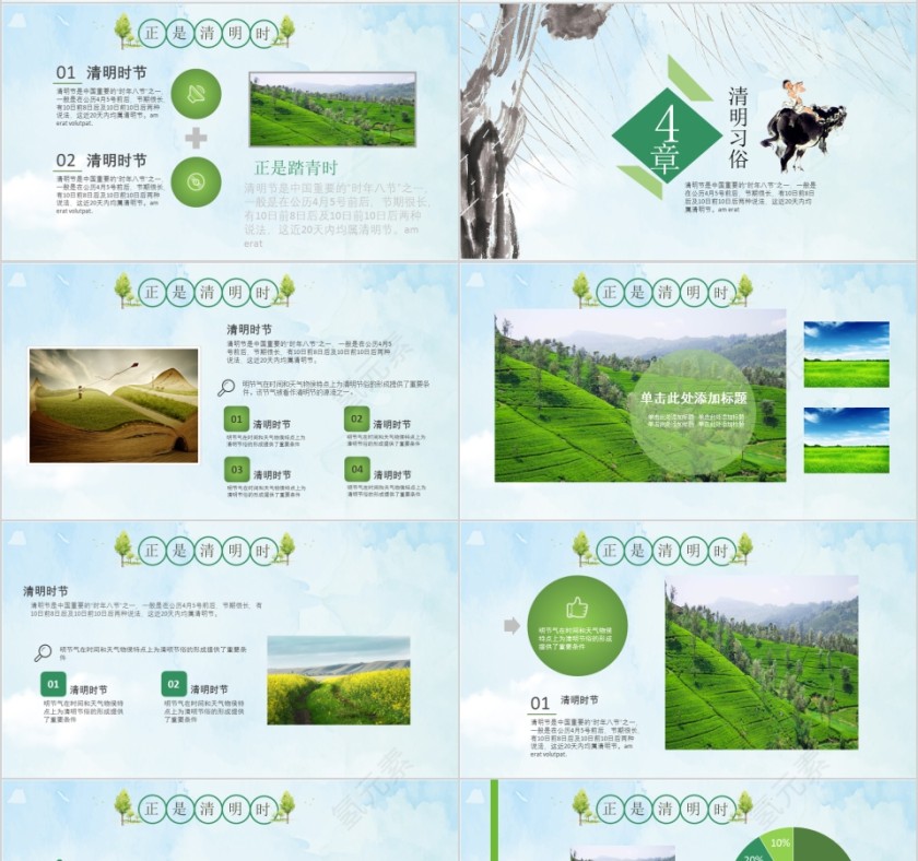 清明PPT第4张
