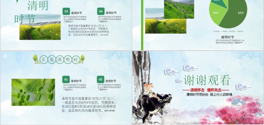 清明PPT第5张