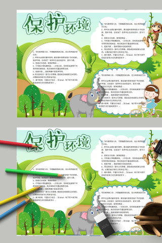 清新卡通保护环境手抄报