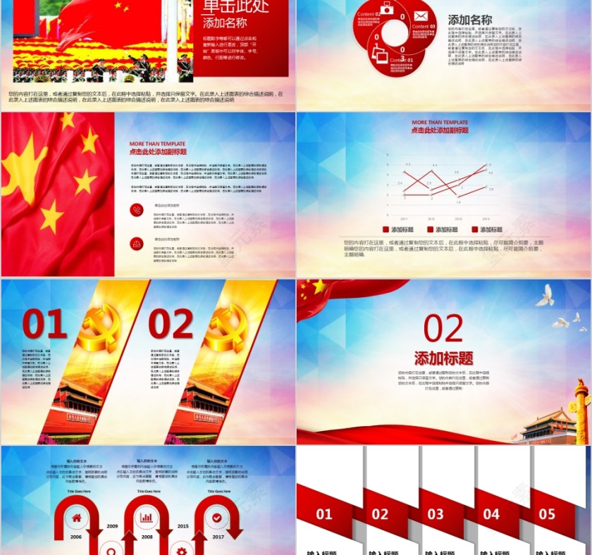 大气党政党建汇报PPT模板第2张