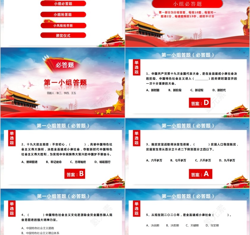  简约学习落实十九大报告内容知识竞赛PPT模板第2张