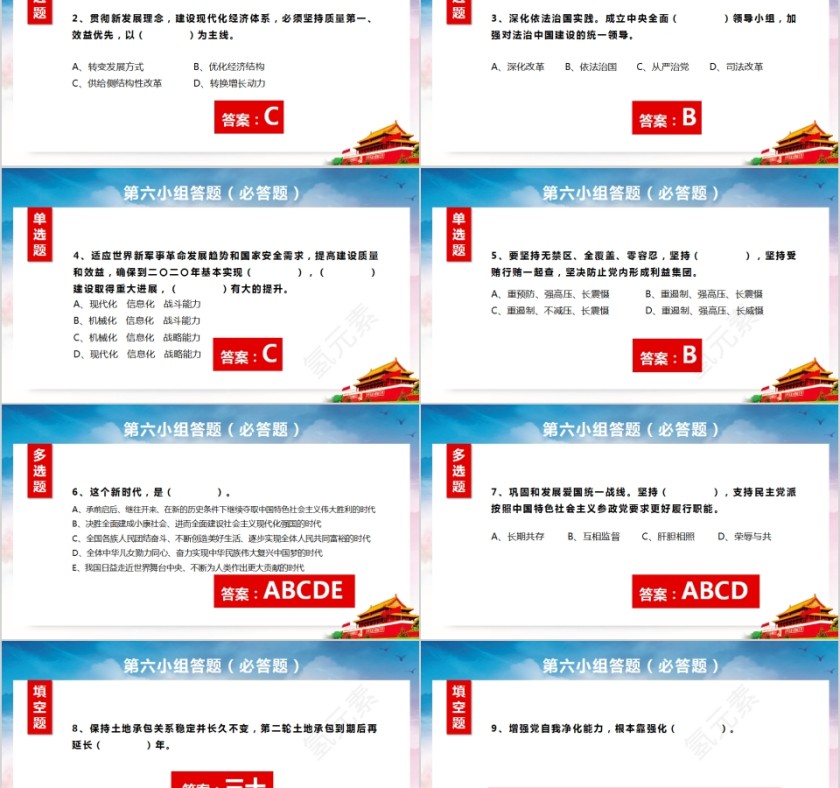  简约学习落实十九大报告内容知识竞赛PPT模板第11张