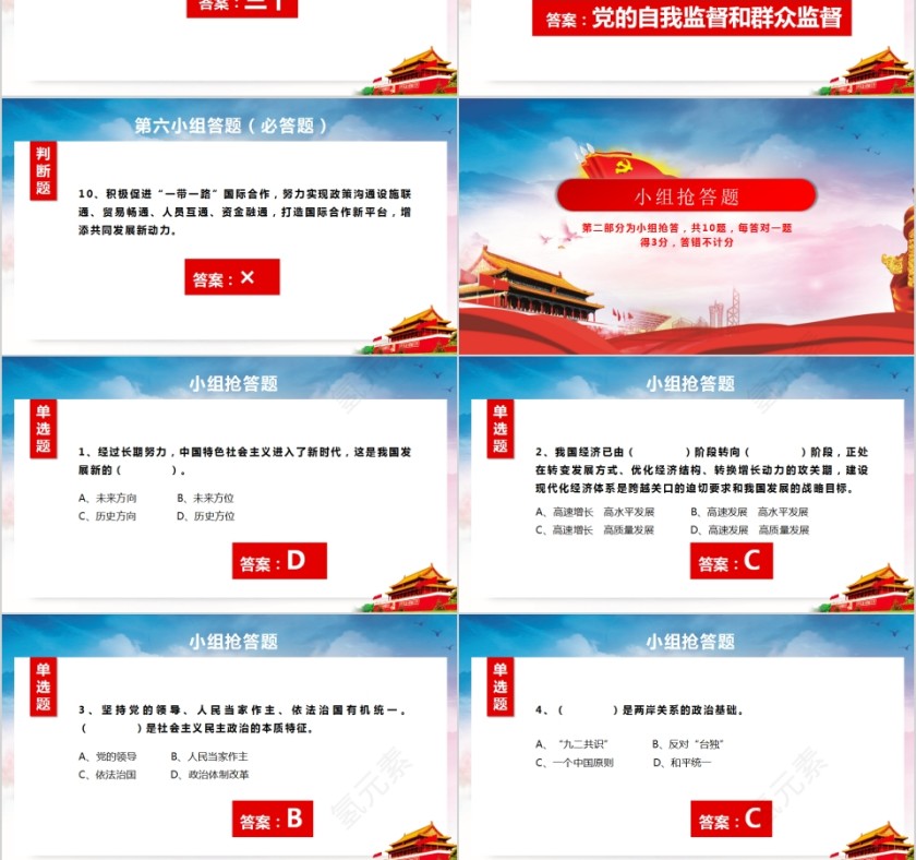  简约学习落实十九大报告内容知识竞赛PPT模板第12张