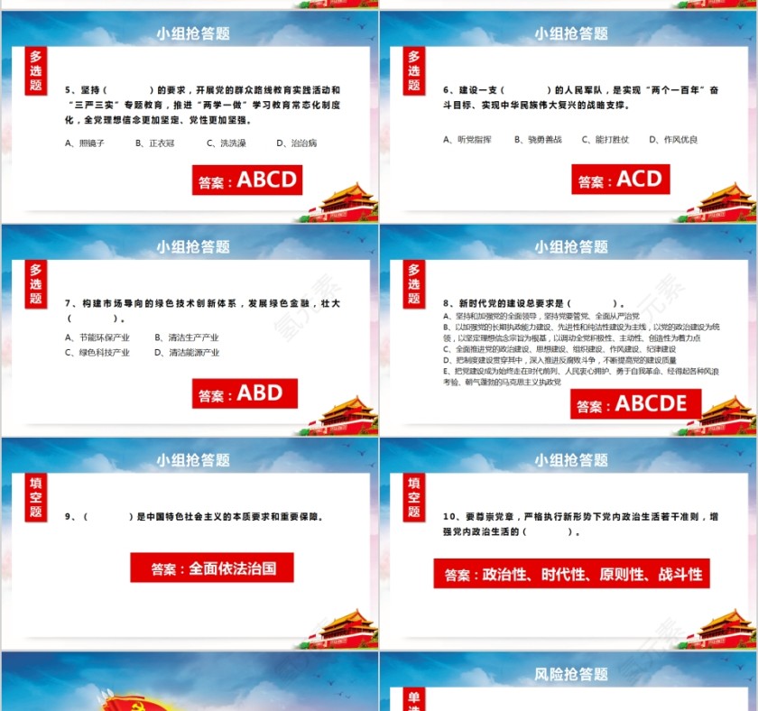  简约学习落实十九大报告内容知识竞赛PPT模板第13张