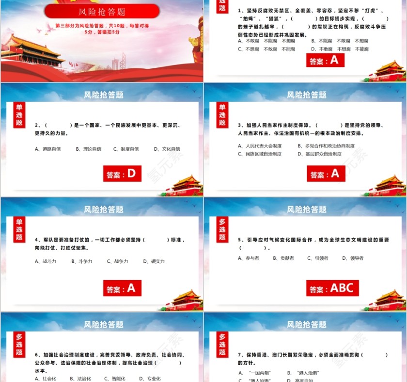  简约学习落实十九大报告内容知识竞赛PPT模板第14张