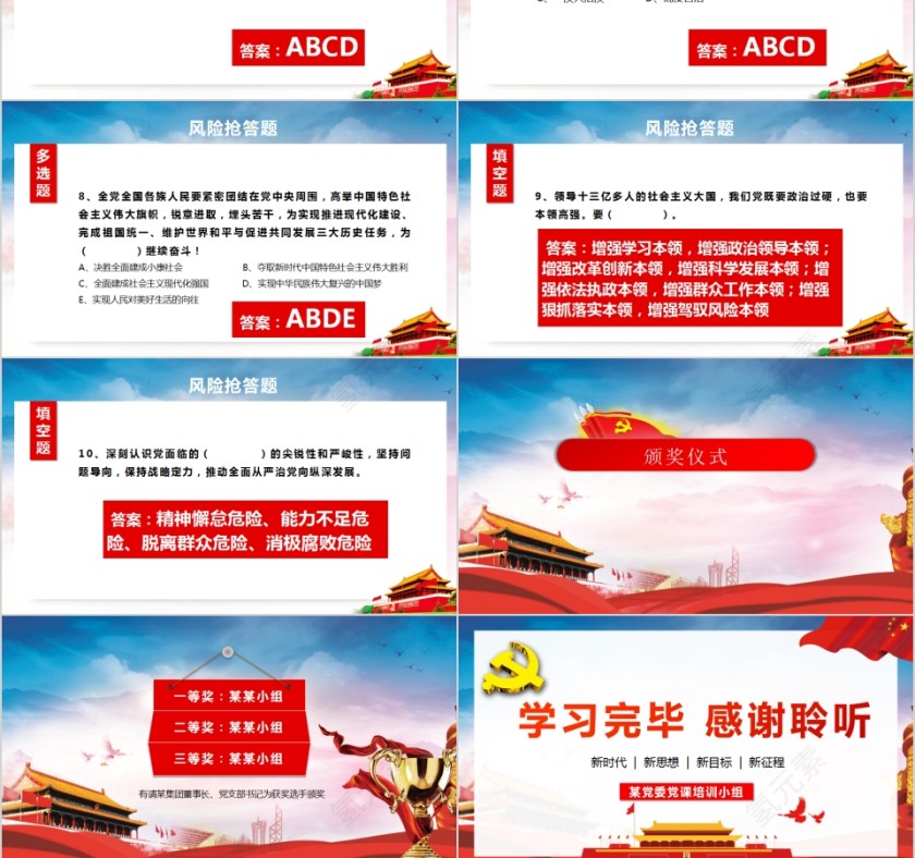  简约学习落实十九大报告内容知识竞赛PPT模板第15张