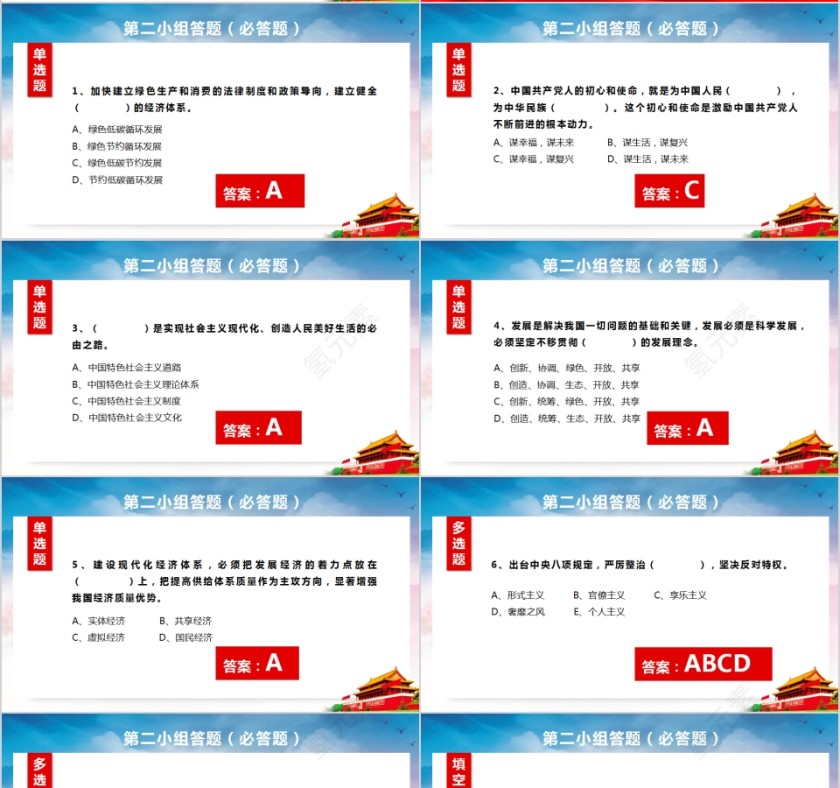  简约学习落实十九大报告内容知识竞赛PPT模板第4张