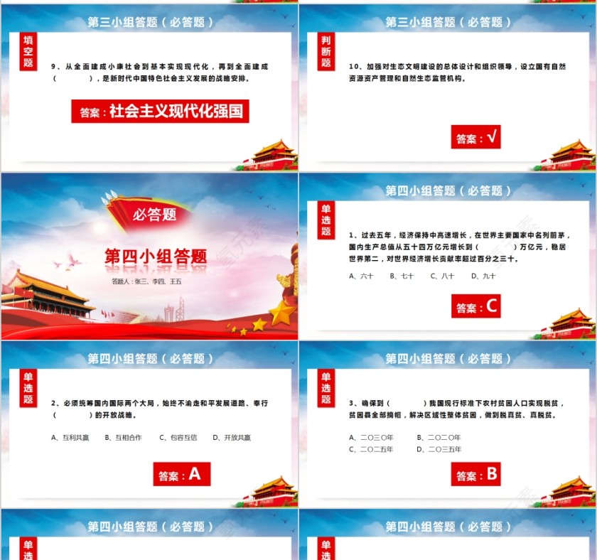  简约学习落实十九大报告内容知识竞赛PPT模板第7张