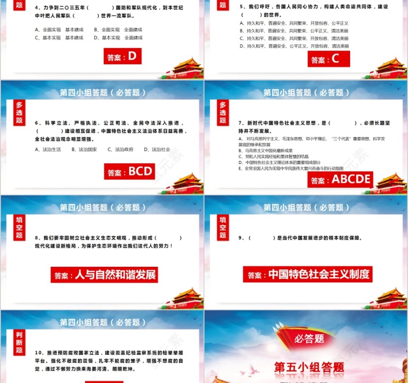  简约学习落实十九大报告内容知识竞赛PPT模板第8张