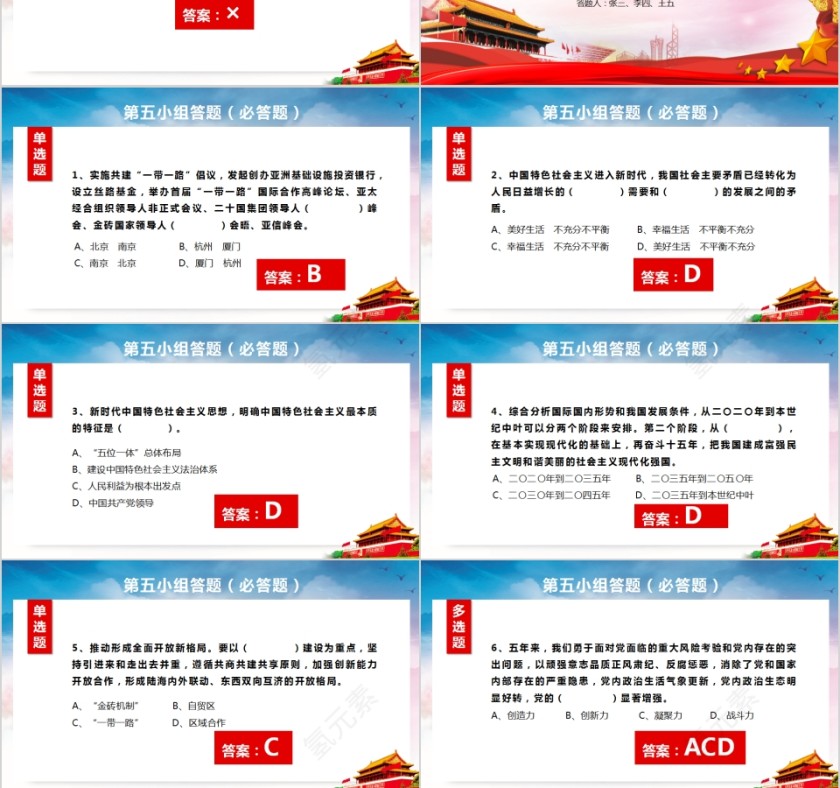  简约学习落实十九大报告内容知识竞赛PPT模板第9张