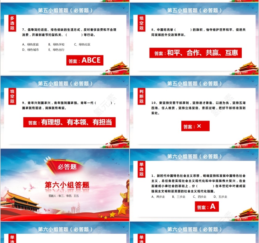  简约学习落实十九大报告内容知识竞赛PPT模板第10张