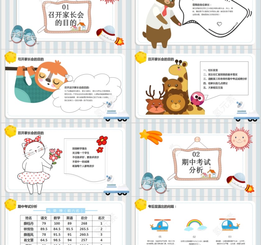 中小学生期中期末家长会PPT模板  第2张