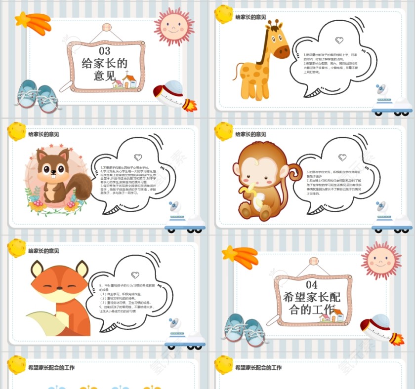 中小学生期中期末家长会PPT模板  第4张