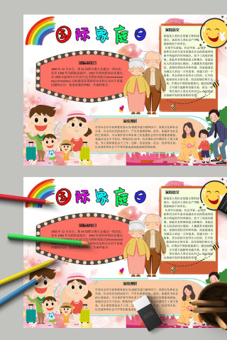 国际家庭日特殊意义主题手抄报