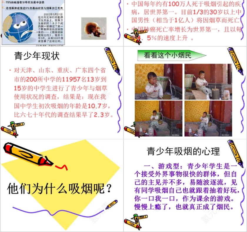 中小学生禁烟主题教育班会第2张