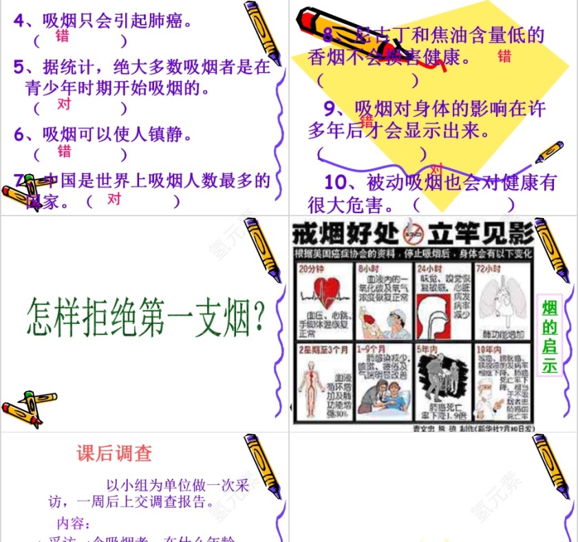 中小学生禁烟主题教育班会第5张