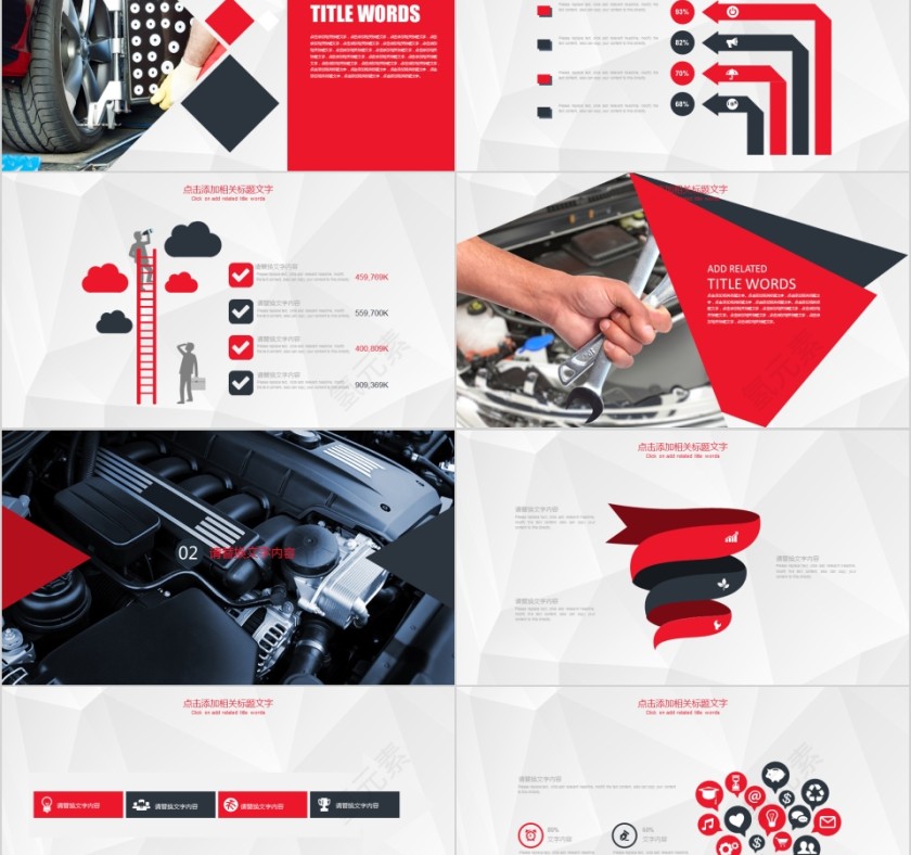 红色简约大气汽车行业工作汇报PPT模板第2张