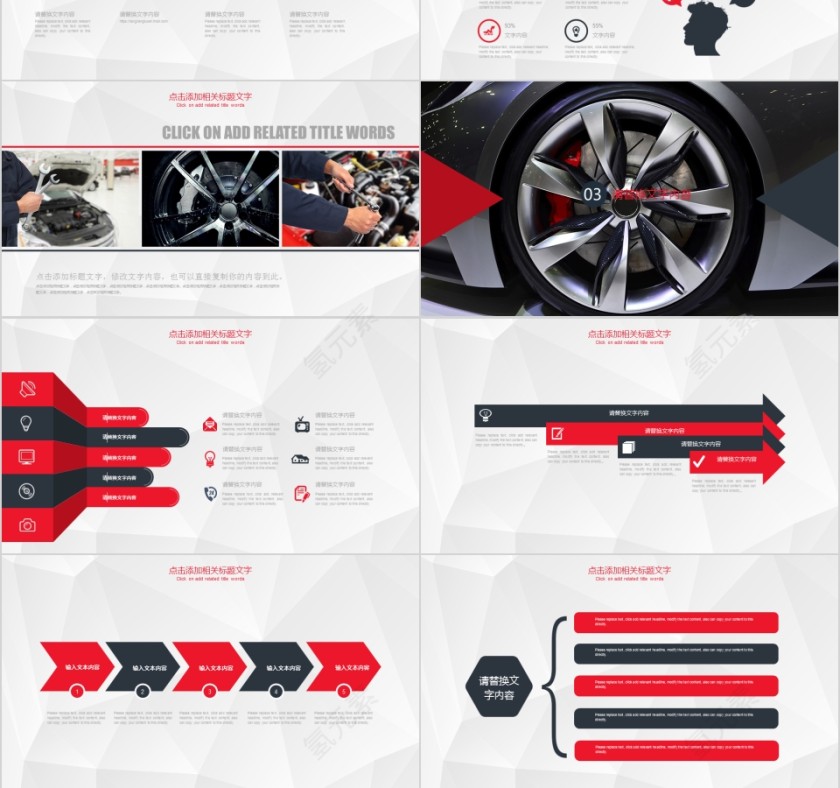 红色简约大气汽车行业工作汇报PPT模板第3张