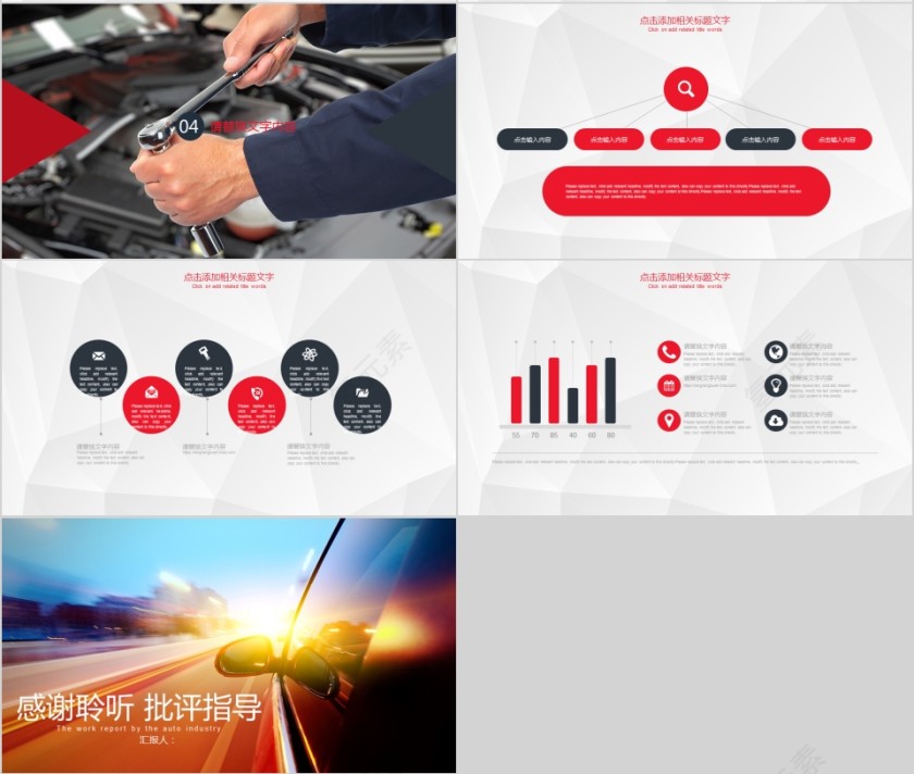 红色简约大气汽车行业工作汇报PPT模板第4张