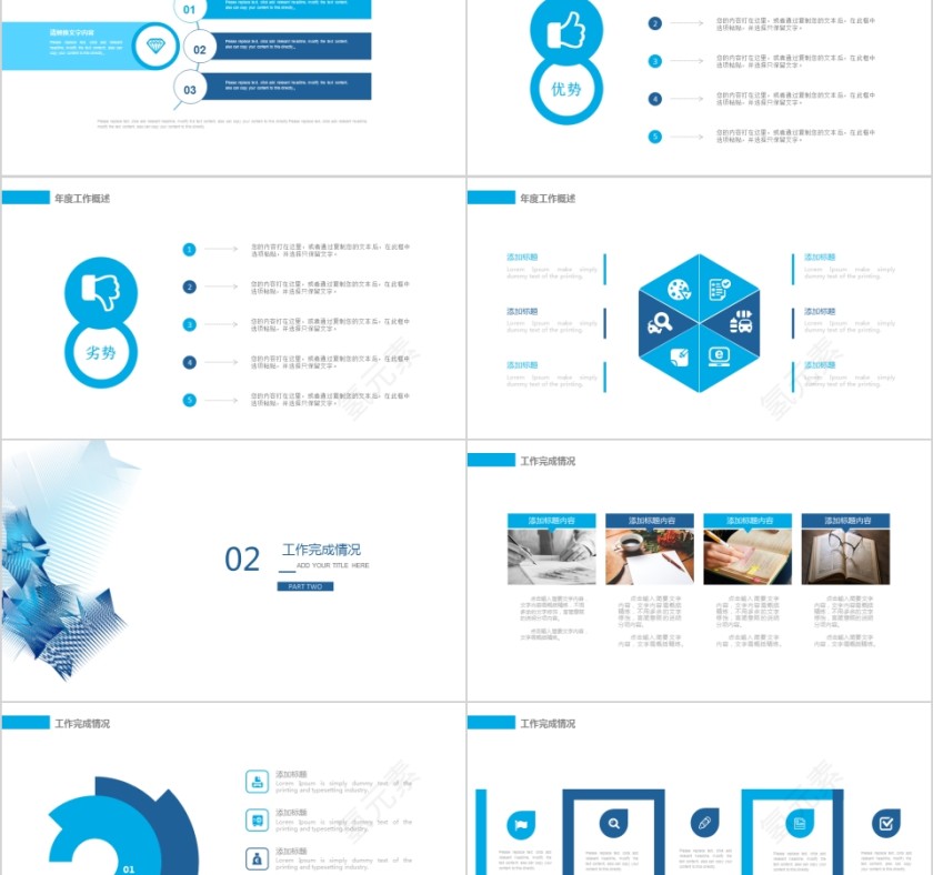 蓝色简约清新20xx年述职报告PPT模板第2张
