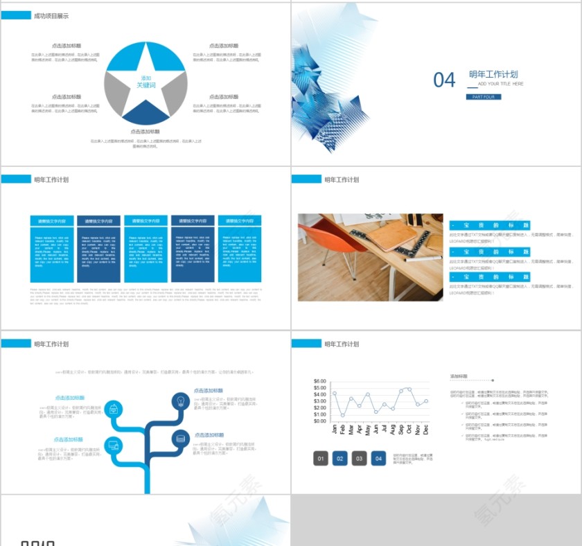 蓝色简约清新20xx年述职报告PPT模板第4张