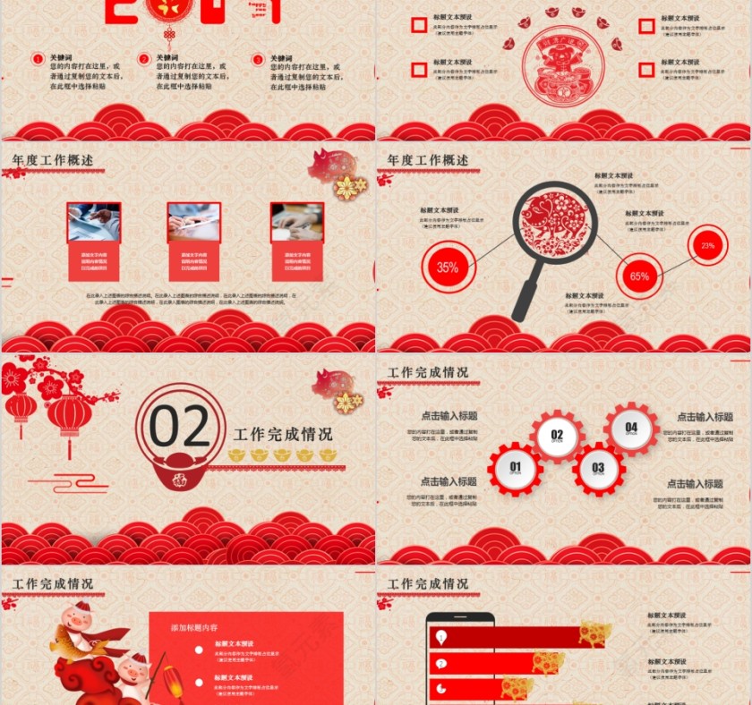 2019猪年大吉工作汇报PPT模板第2张