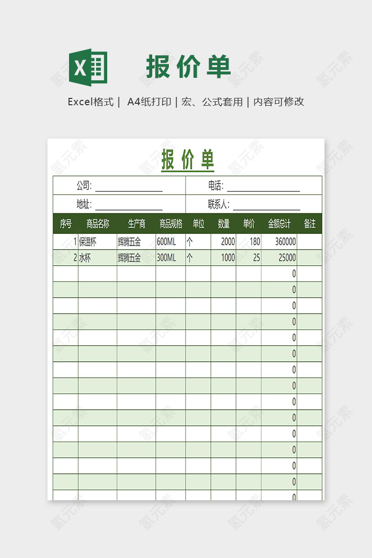 清新简约实用公司报价单模版