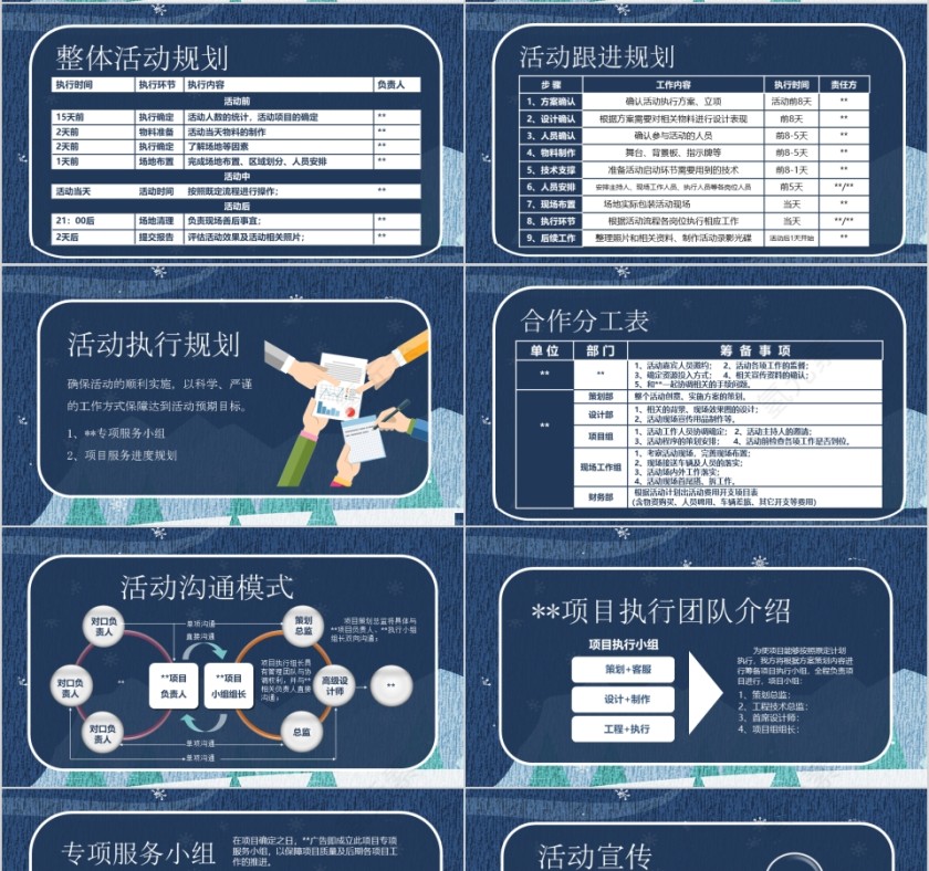蓝色大气卡通冬令营开营模板ppt第4张