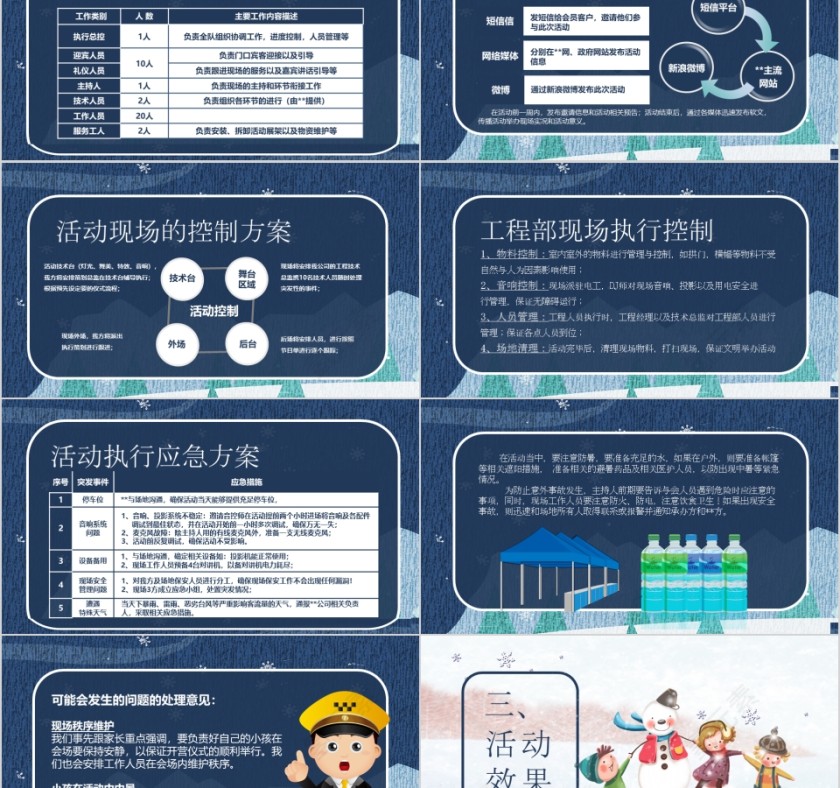 蓝色大气卡通冬令营开营模板ppt第5张