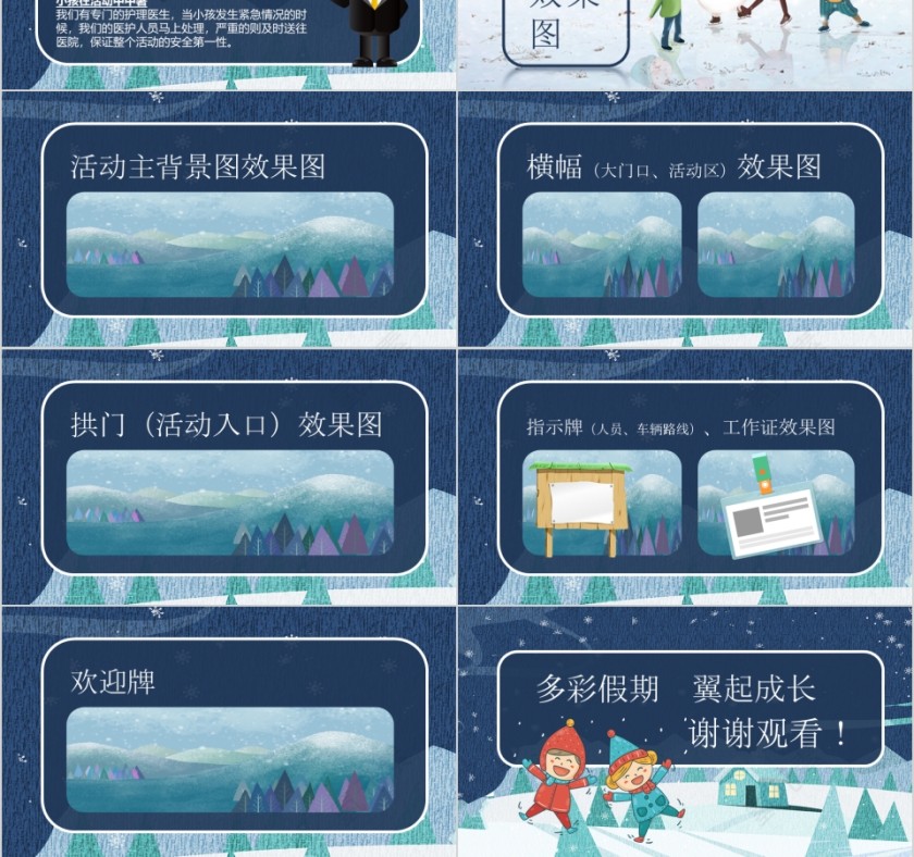 蓝色大气卡通冬令营开营模板ppt第6张