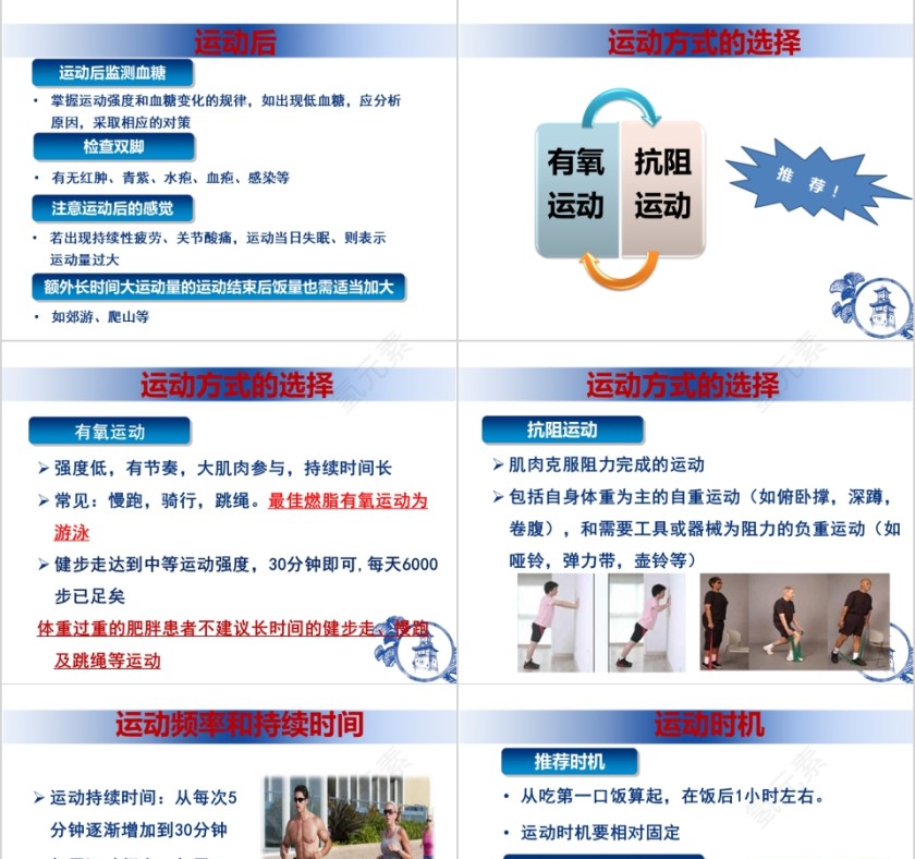 大气简约糖尿病与减肥ppt模板第7张