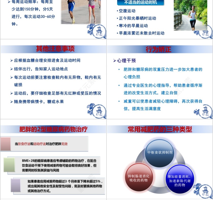 大气简约糖尿病与减肥ppt模板第8张