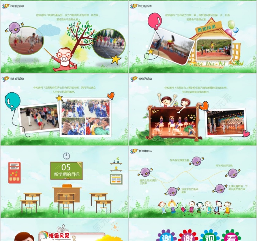 班级风采展示PPT模板 第4张