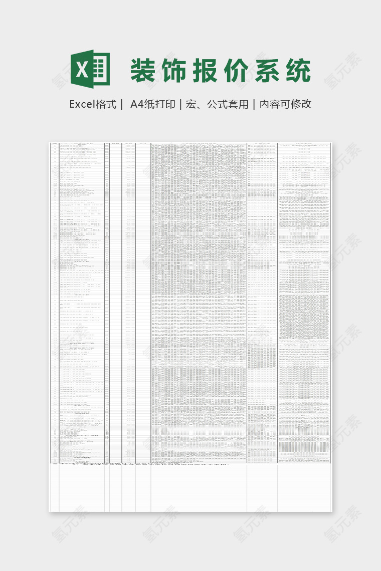 装饰报价系统Excel表格模板