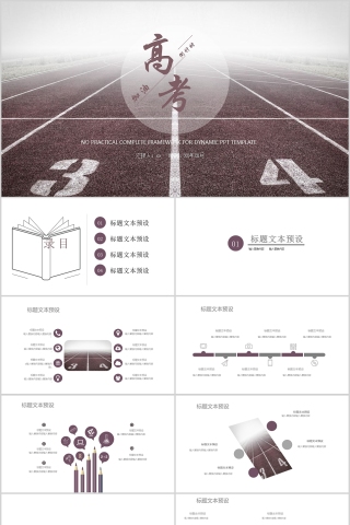 备战高考高考倒计时PPT