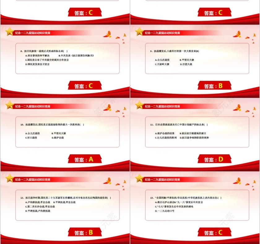 知识竞赛纪念一二九爱国运动第3张