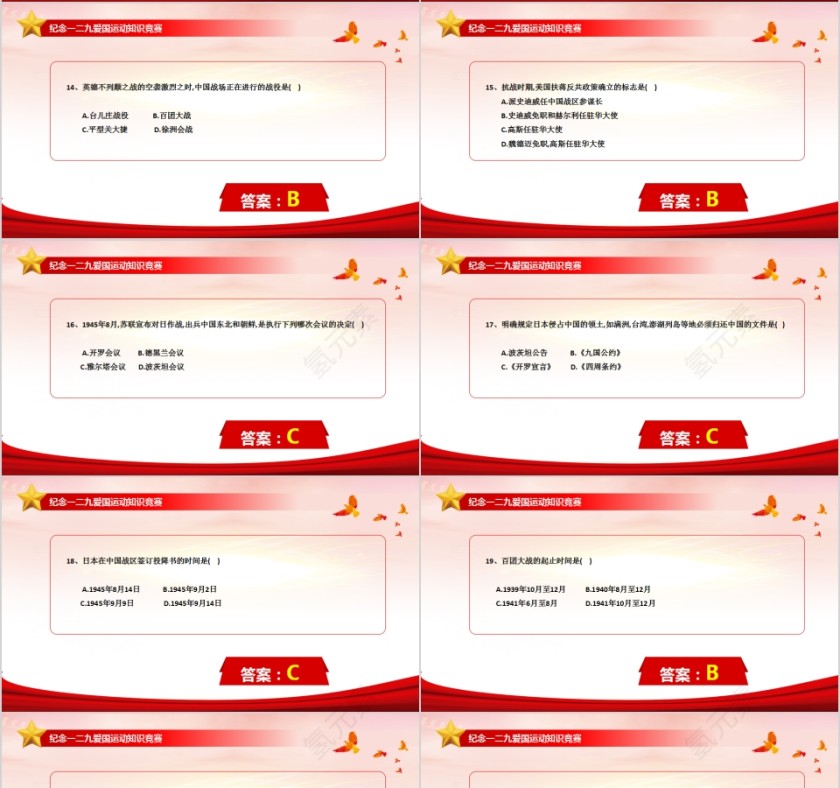 知识竞赛纪念一二九爱国运动第4张