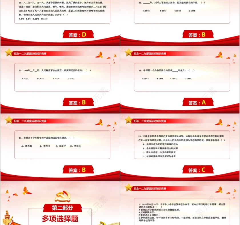 知识竞赛纪念一二九爱国运动第5张